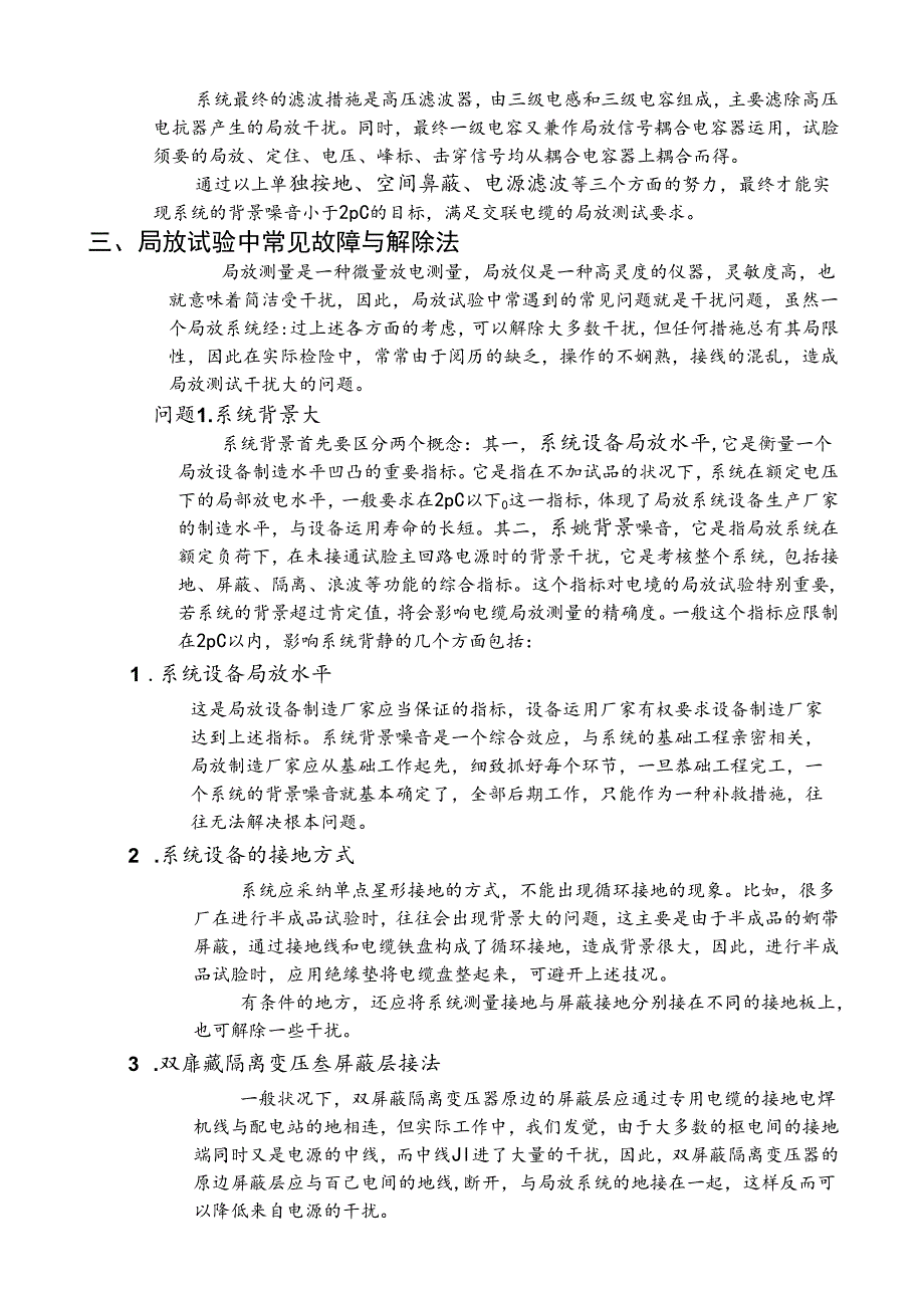 LPE交联电缆局放测试系统讲义.docx_第3页