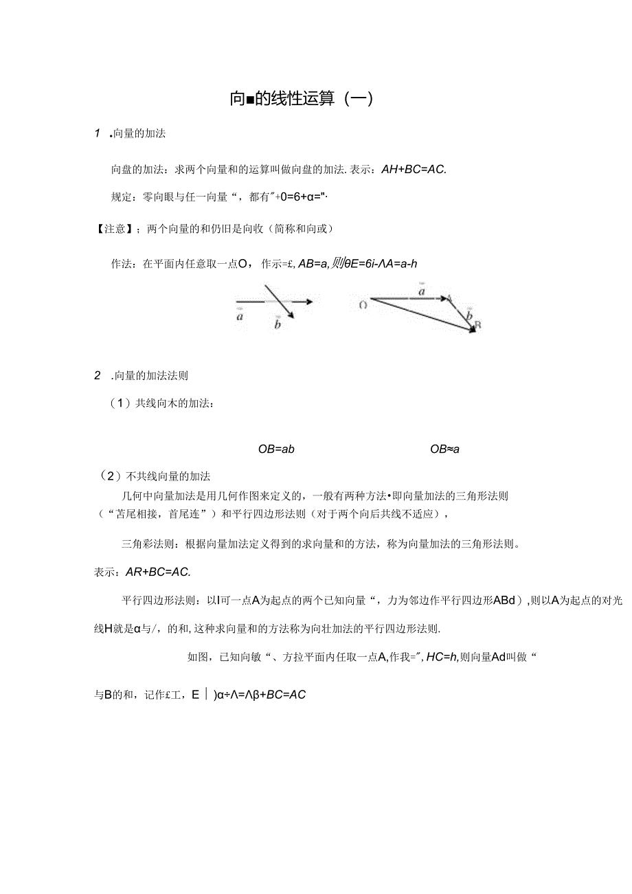 (完整版)平面向量的线性运算.docx_第1页