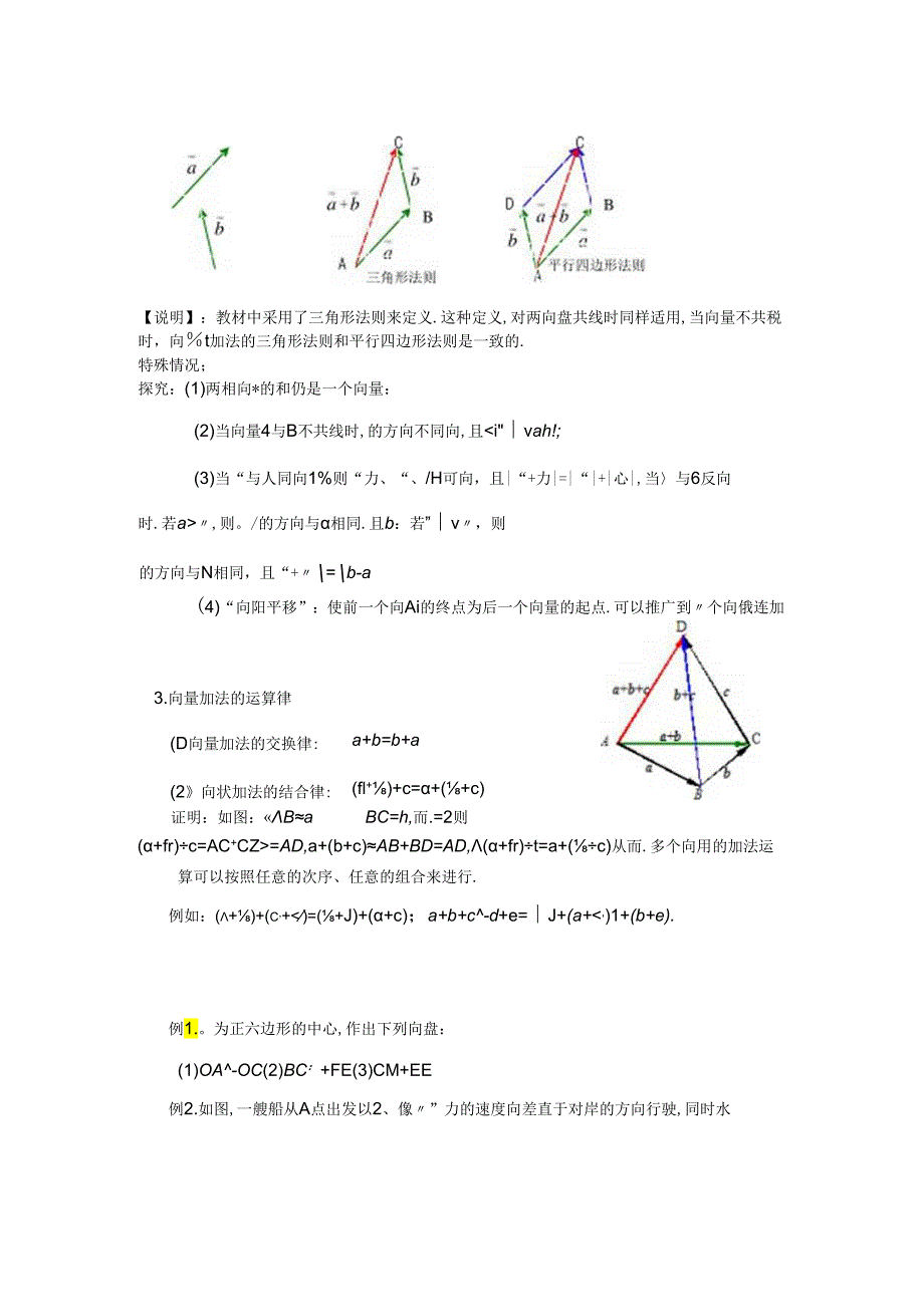 (完整版)平面向量的线性运算.docx_第2页