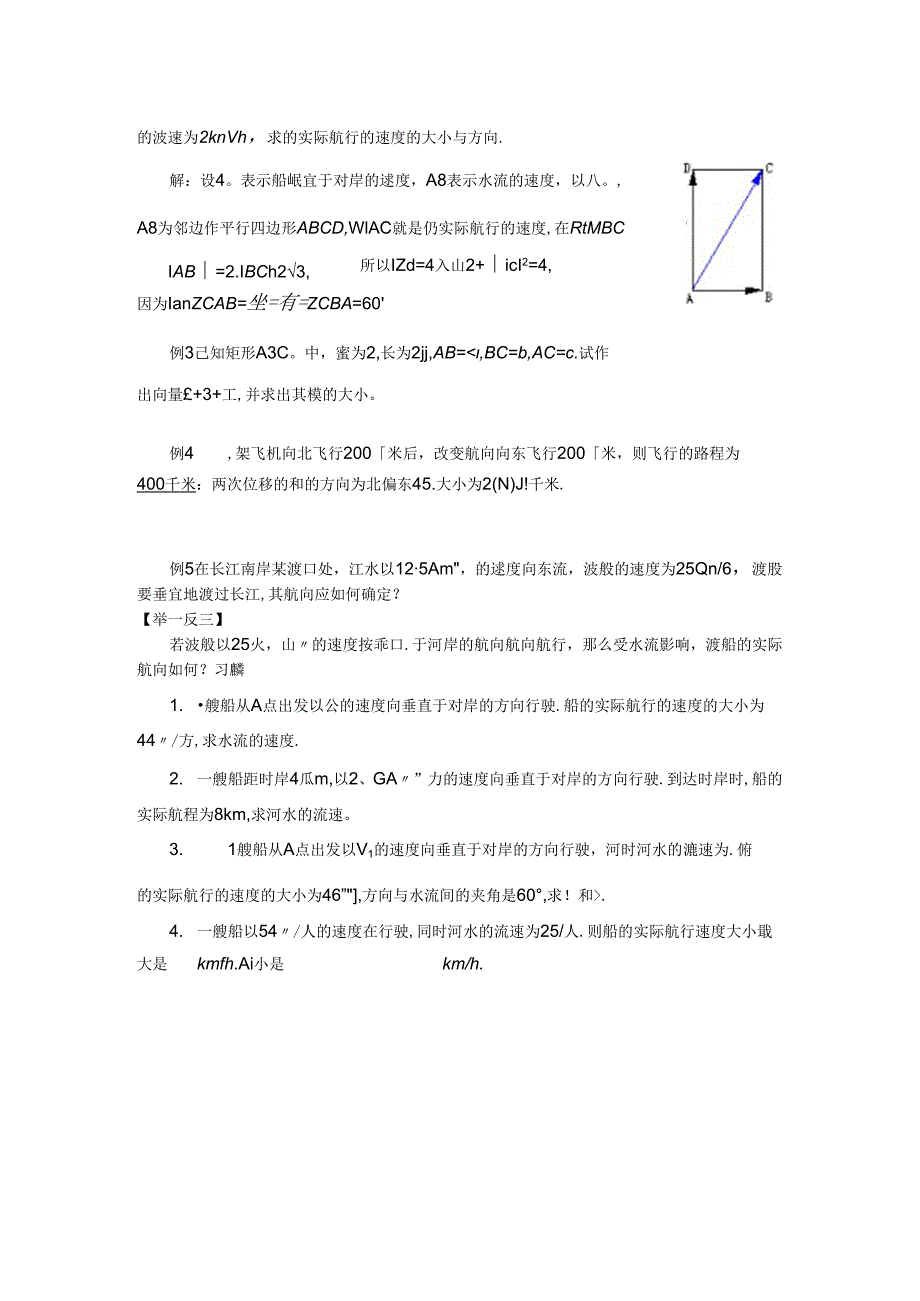 (完整版)平面向量的线性运算.docx_第3页