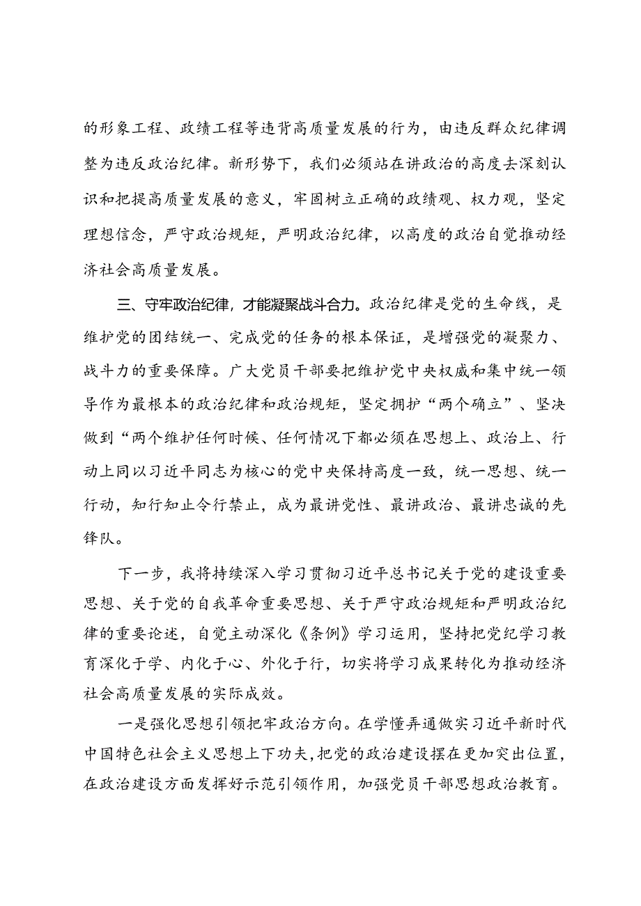 市长在理论学习中心组学习会议上的汇报发言.docx_第2页