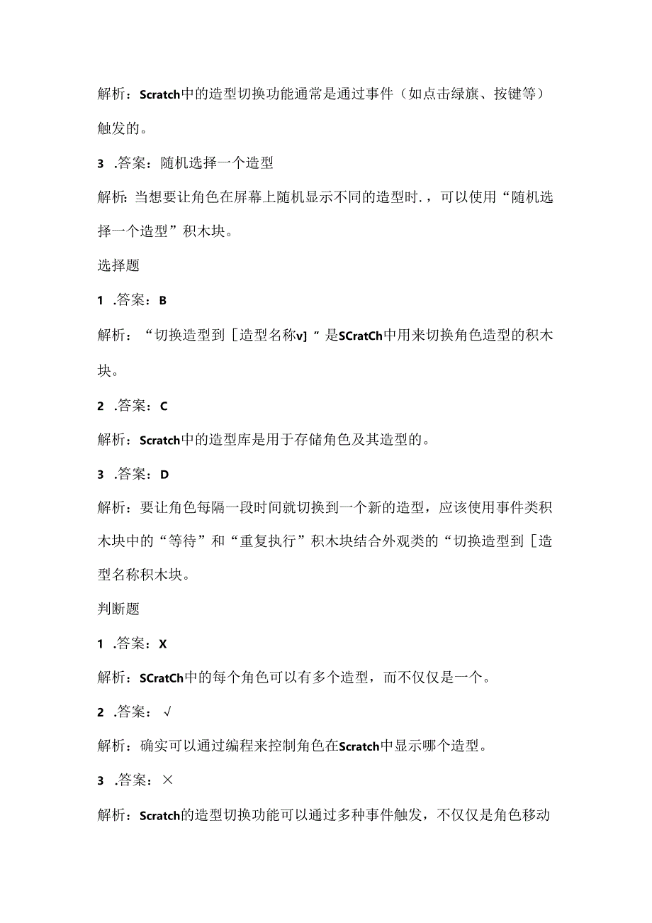 人教版（2015）信息技术六年级上册《造型屏幕任变换》课堂练习及课文知识点.docx_第3页