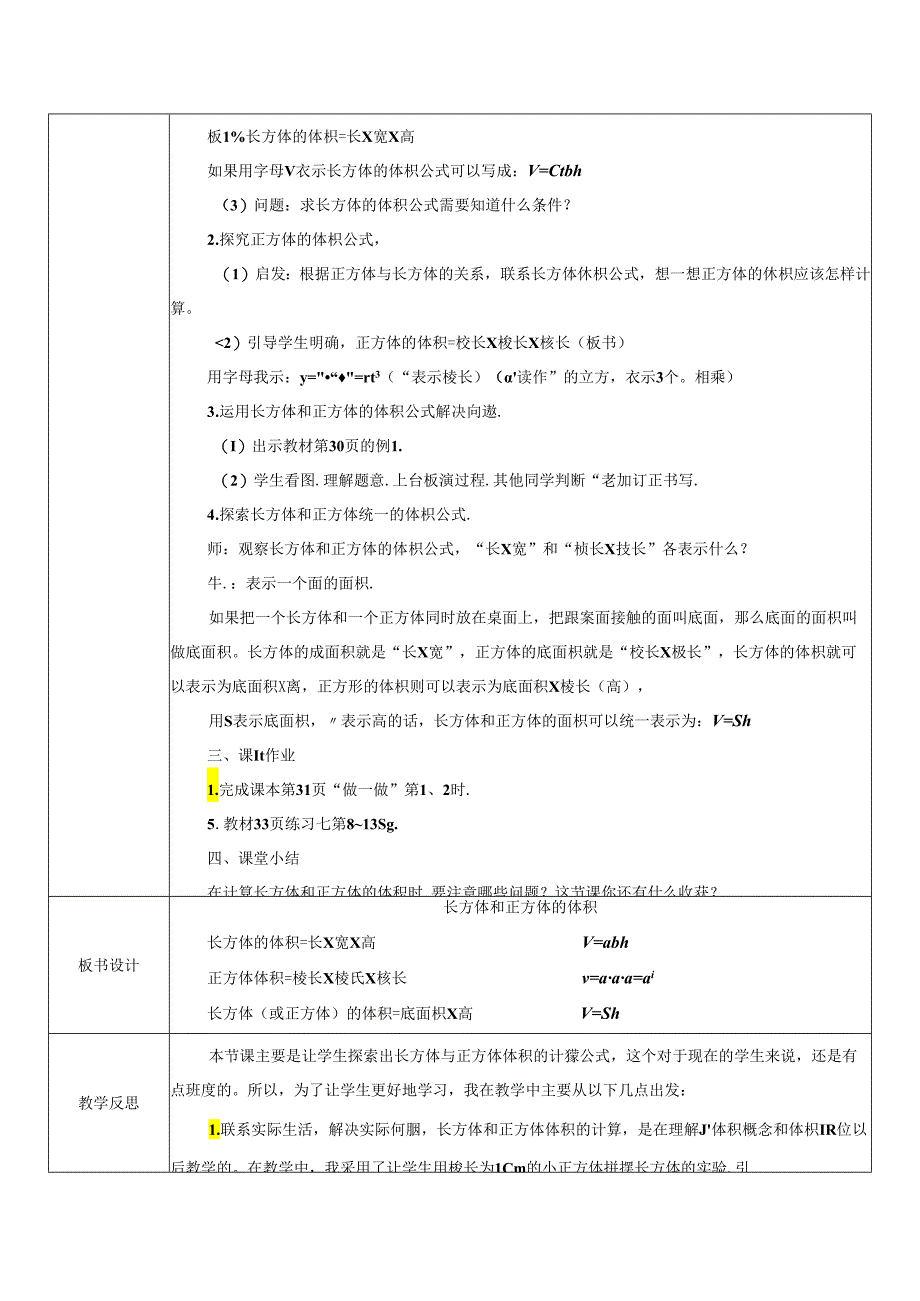 《长方体和正方体的体积》教案.docx_第2页