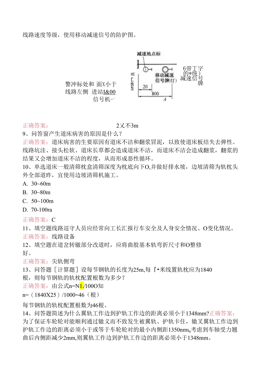 铁路线路工技能考试：高级线路工考试题库（题库版）.docx_第2页