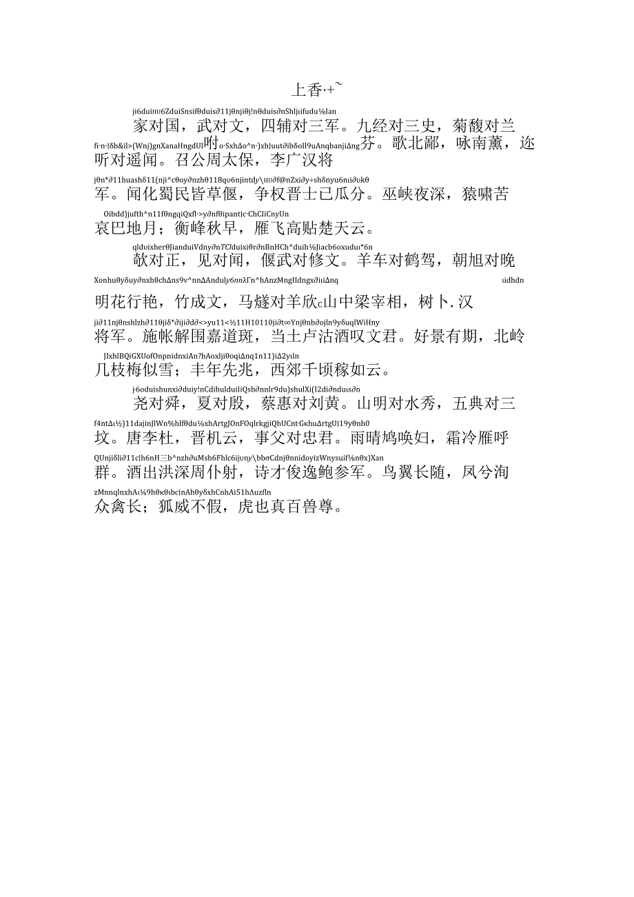 声律启蒙上卷十二文拼音版.docx_第1页