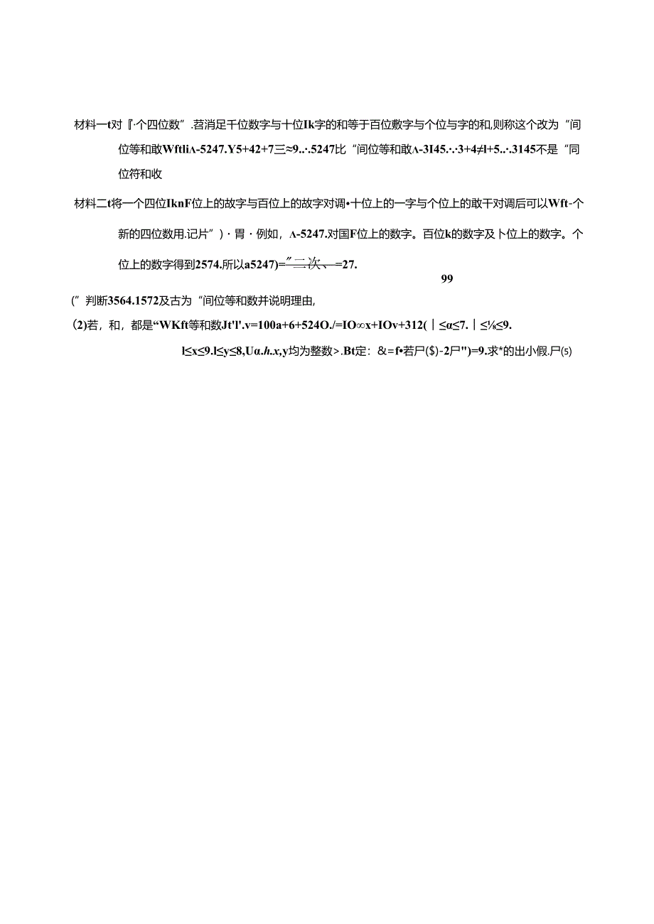 1_材料阅读题专辑.docx_第3页