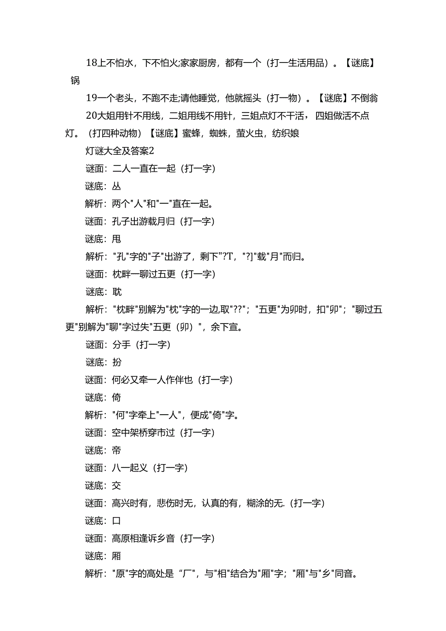 2020最新灯谜大全及答案.docx_第2页