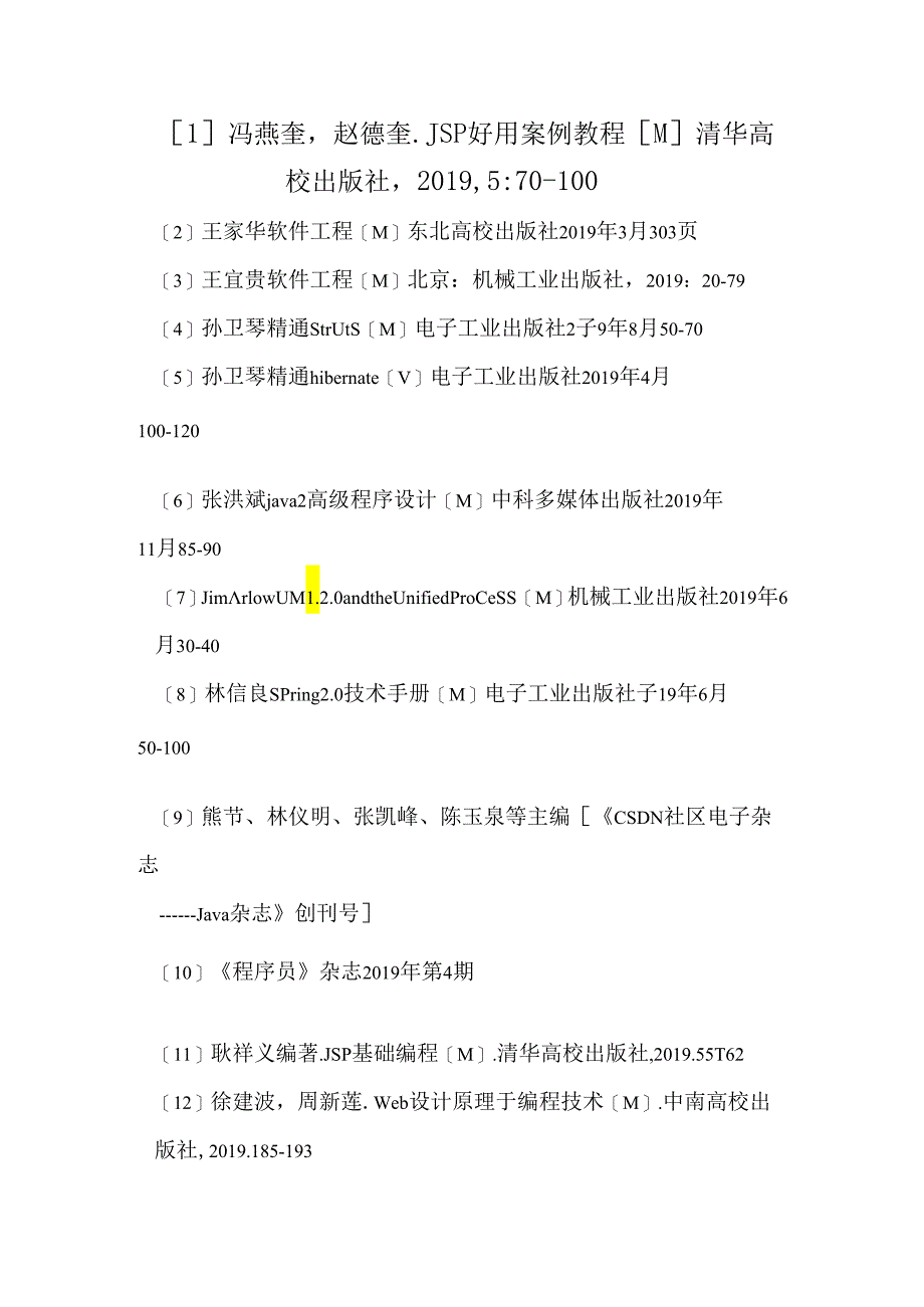 java毕业设计常用参考文献.docx_第1页