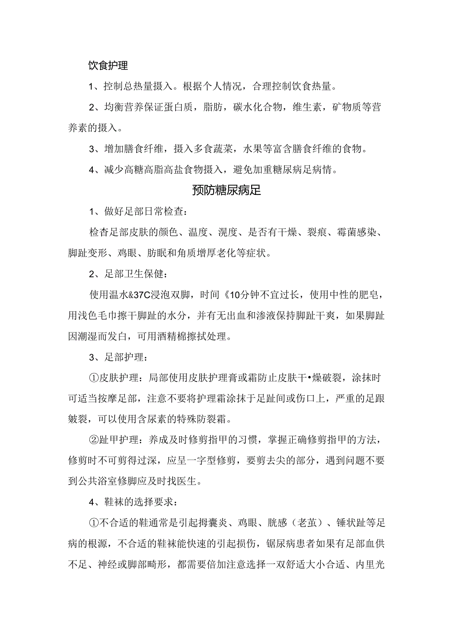 临床糖尿病足病理、发生原因及预防措施.docx_第2页