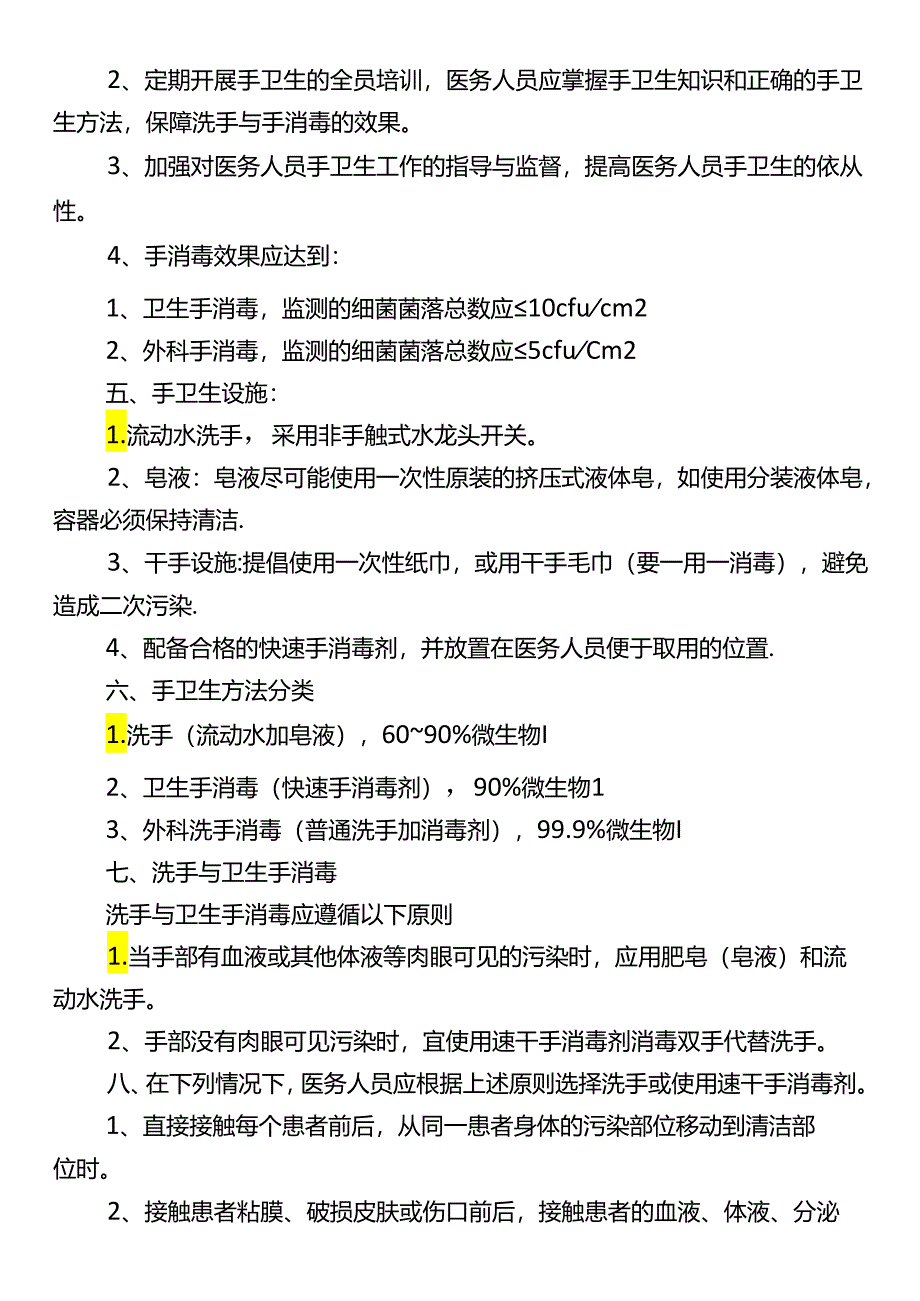 医务人员手卫生规范.docx_第2页