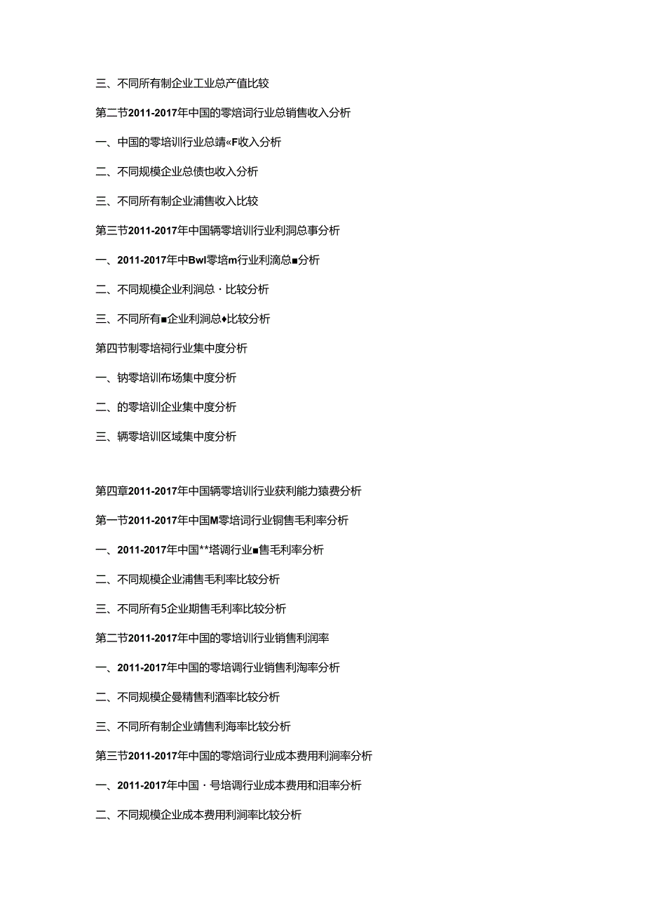 2018-2024年中国钢琴培训市场竞争策略及投资可行性研究报告.docx_第2页