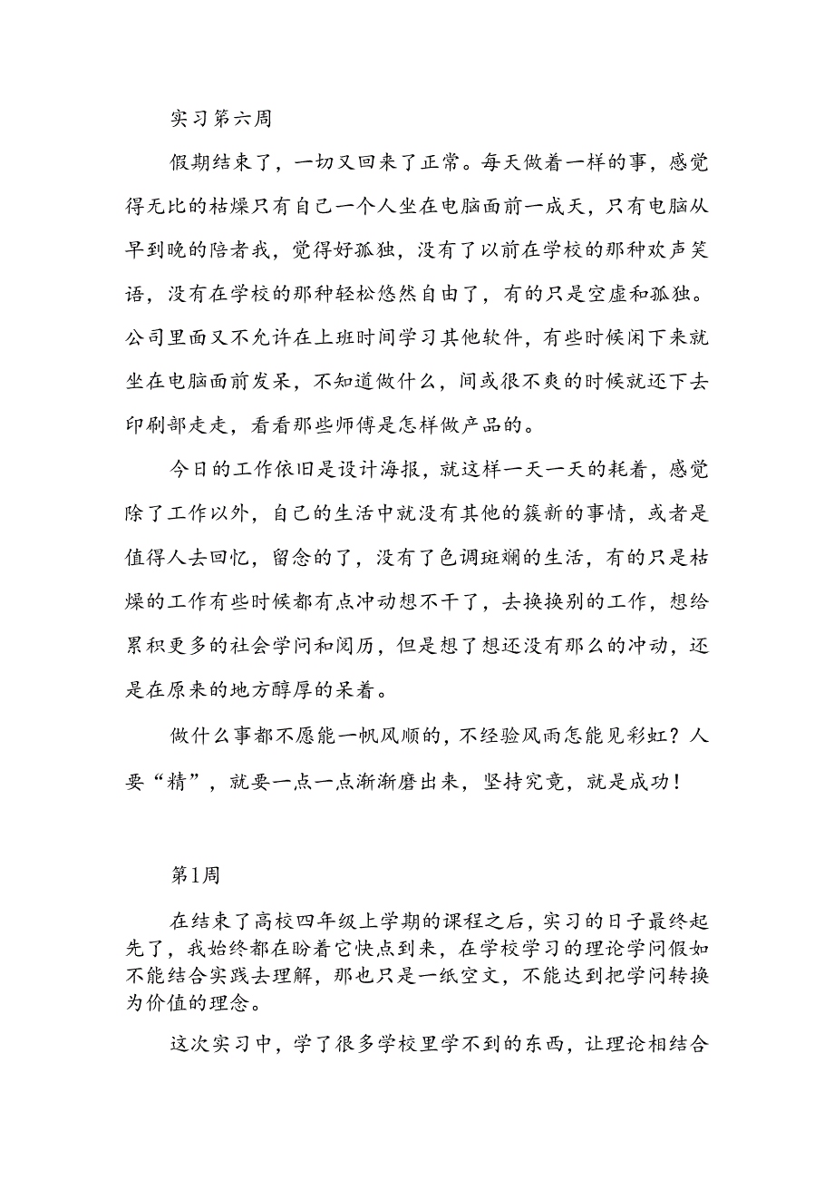 2024平面设计专业顶岗实习周记.docx_第2页