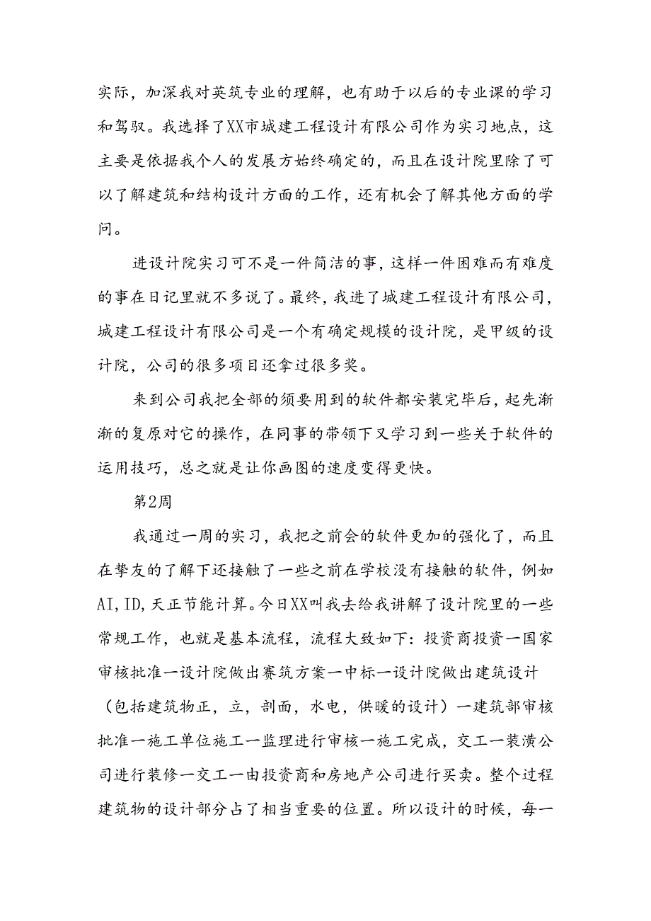 2024平面设计专业顶岗实习周记.docx_第3页