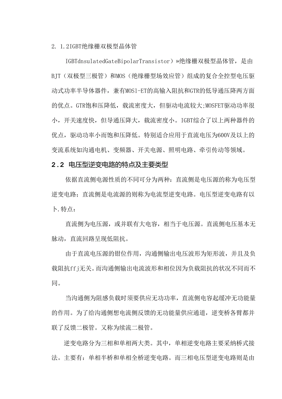 IGBT单相电压型半桥无源逆变电路设计.docx_第2页