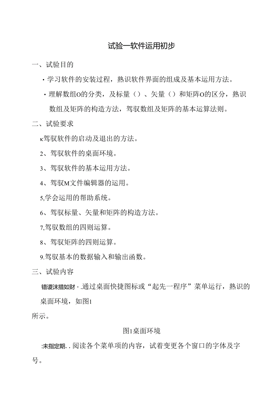 MATLAB及其应用实验指导书.docx_第1页