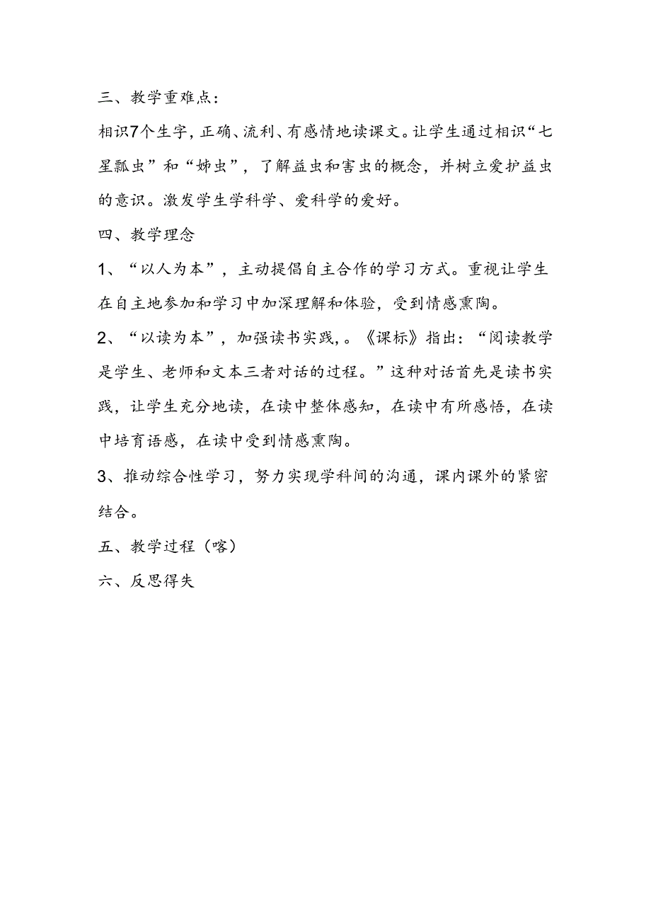 《棉花姑娘》说课设计.docx_第2页