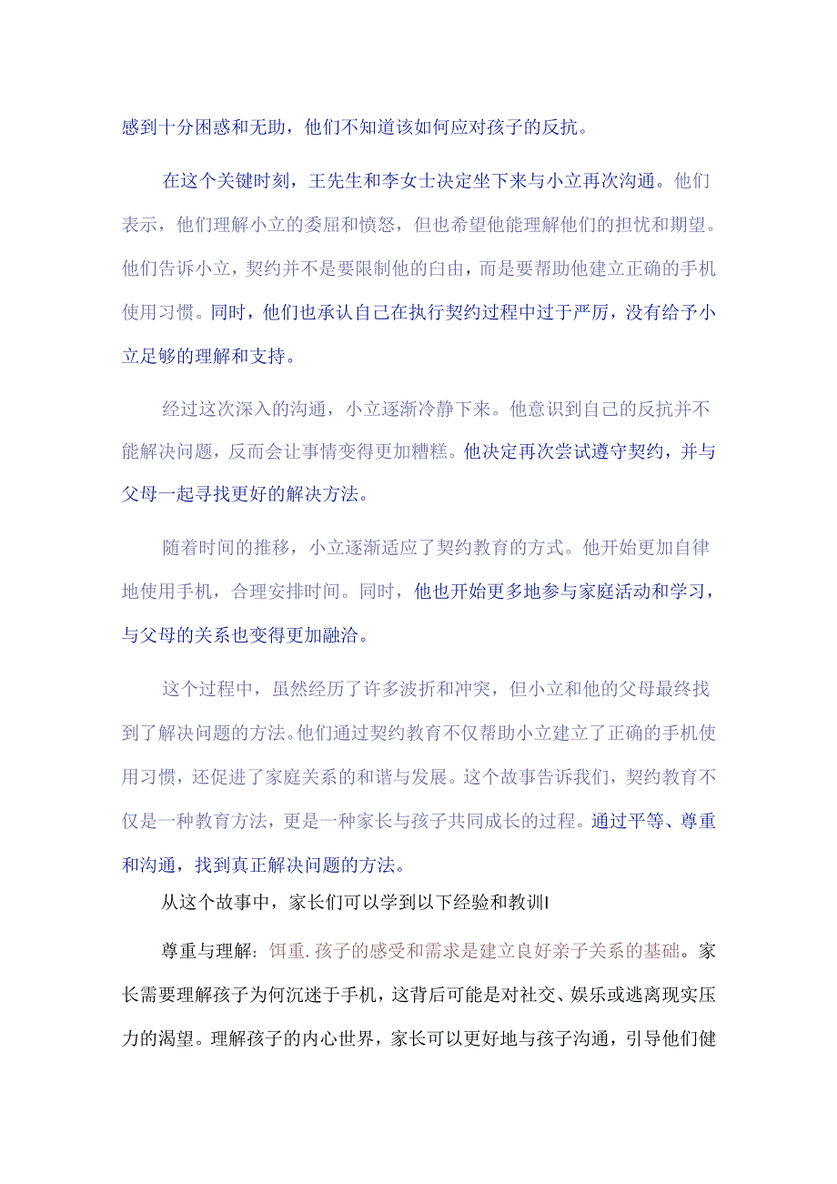 如何有效解决孩子迷恋手机不能自控问题？试试这一招.docx_第2页