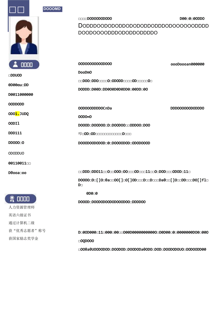 蓝色简约人事专员社招简历.docx_第1页