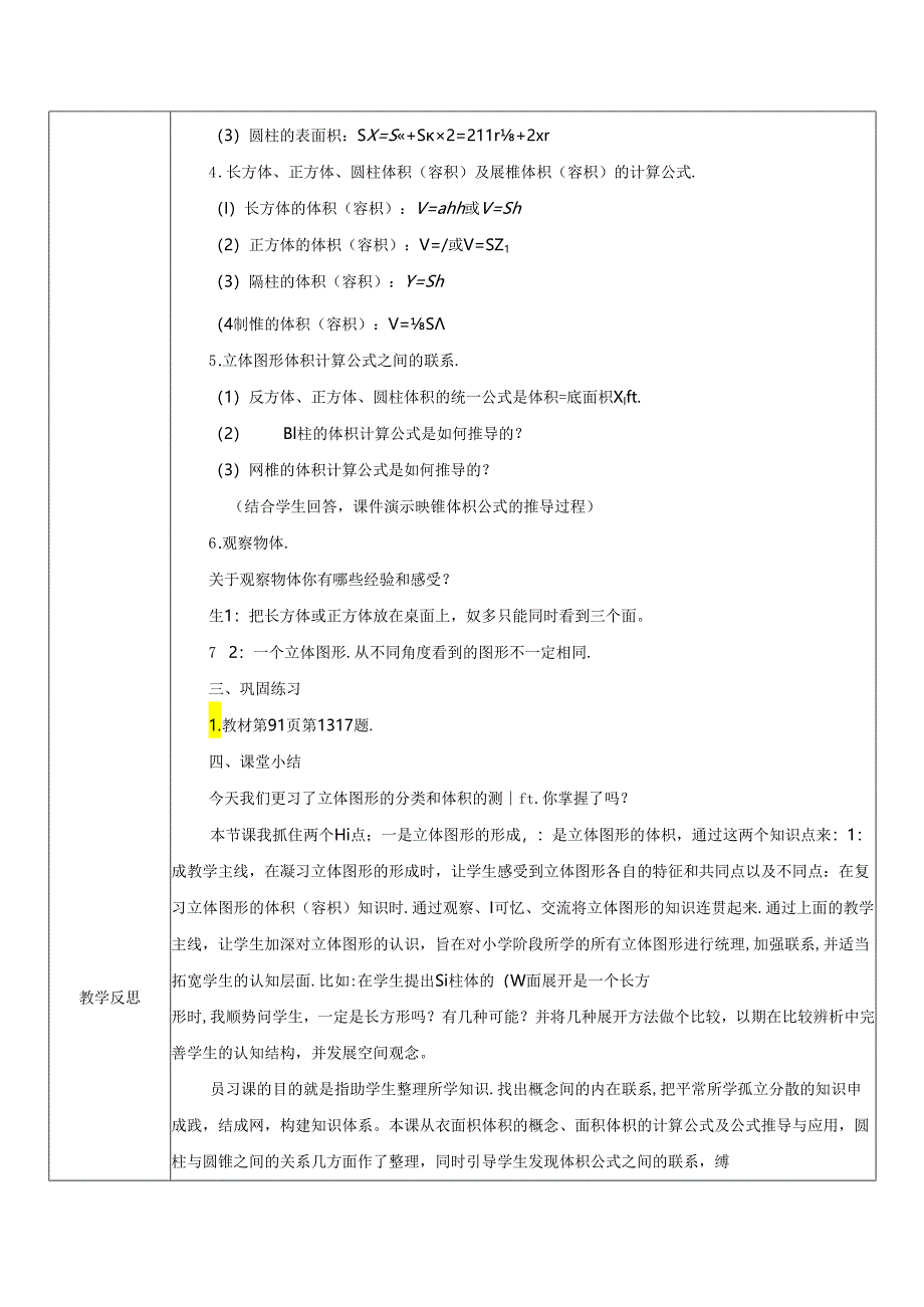 《立体图形的认识与测量》教案.docx_第2页