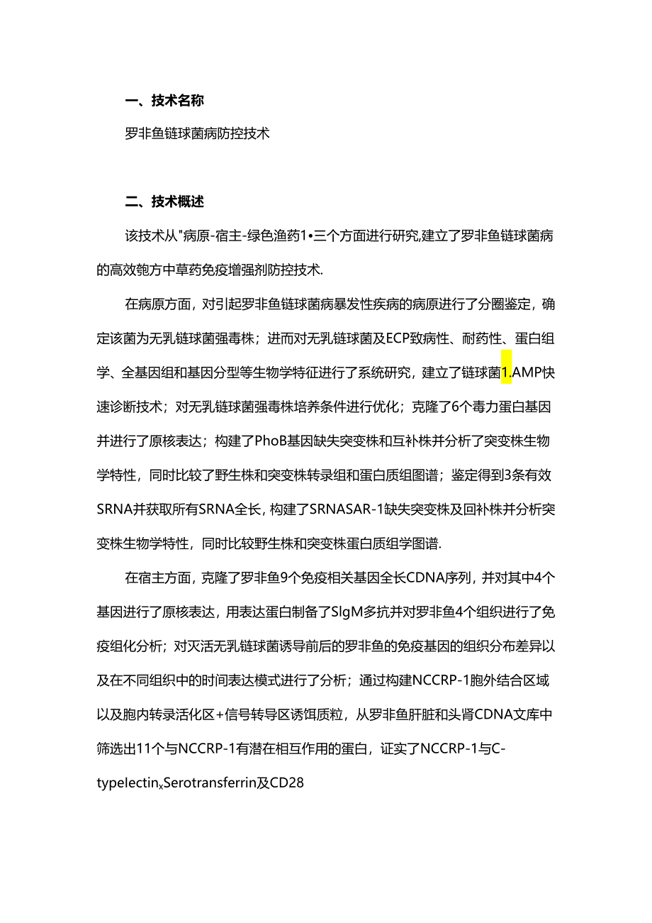 罗非鱼链球菌病防控技术.docx_第1页