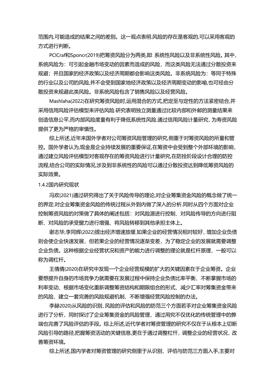 【《S粮油公司筹资风险管理探析（数据论文）》13000字】.docx_第3页