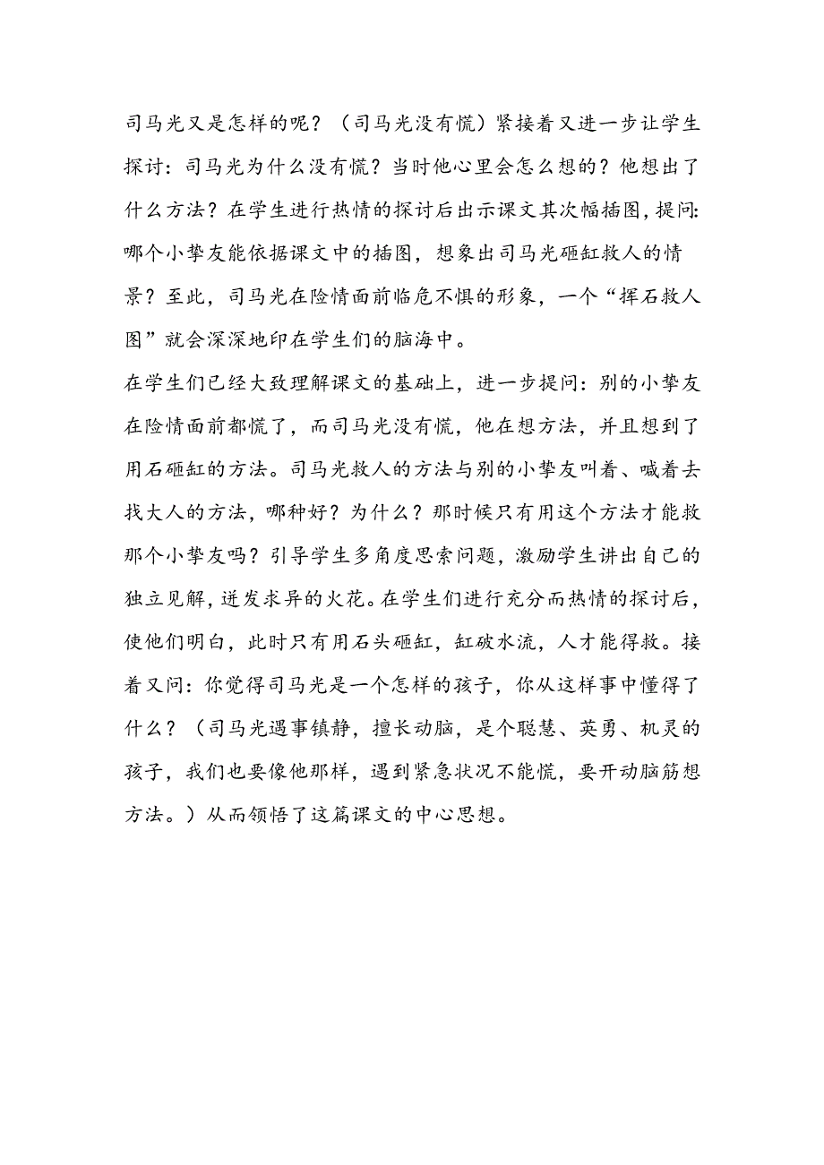 《司马光》教学处理.docx_第2页