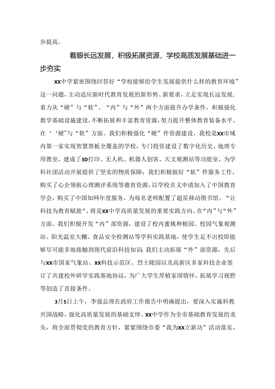 校长在xx中学全市教育工作会议上的典型发言（学校—中学）.docx_第3页