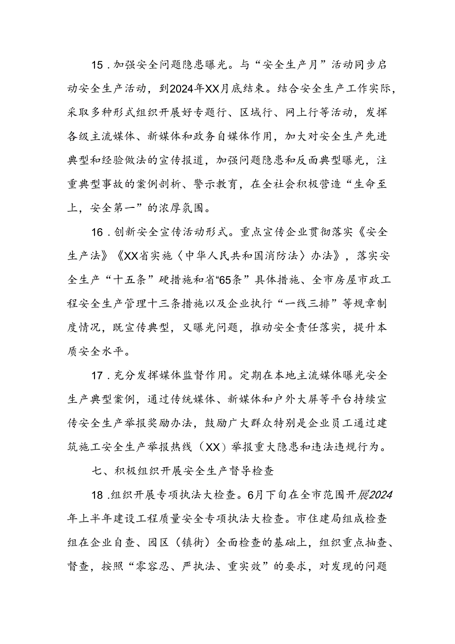 2024年安全生产月活动方案或总结.docx_第1页