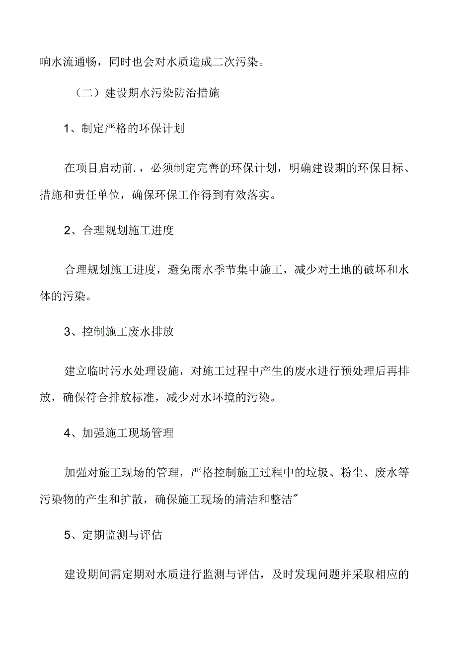 混合油脂资源综合利用项目可行性研究报告.docx_第3页