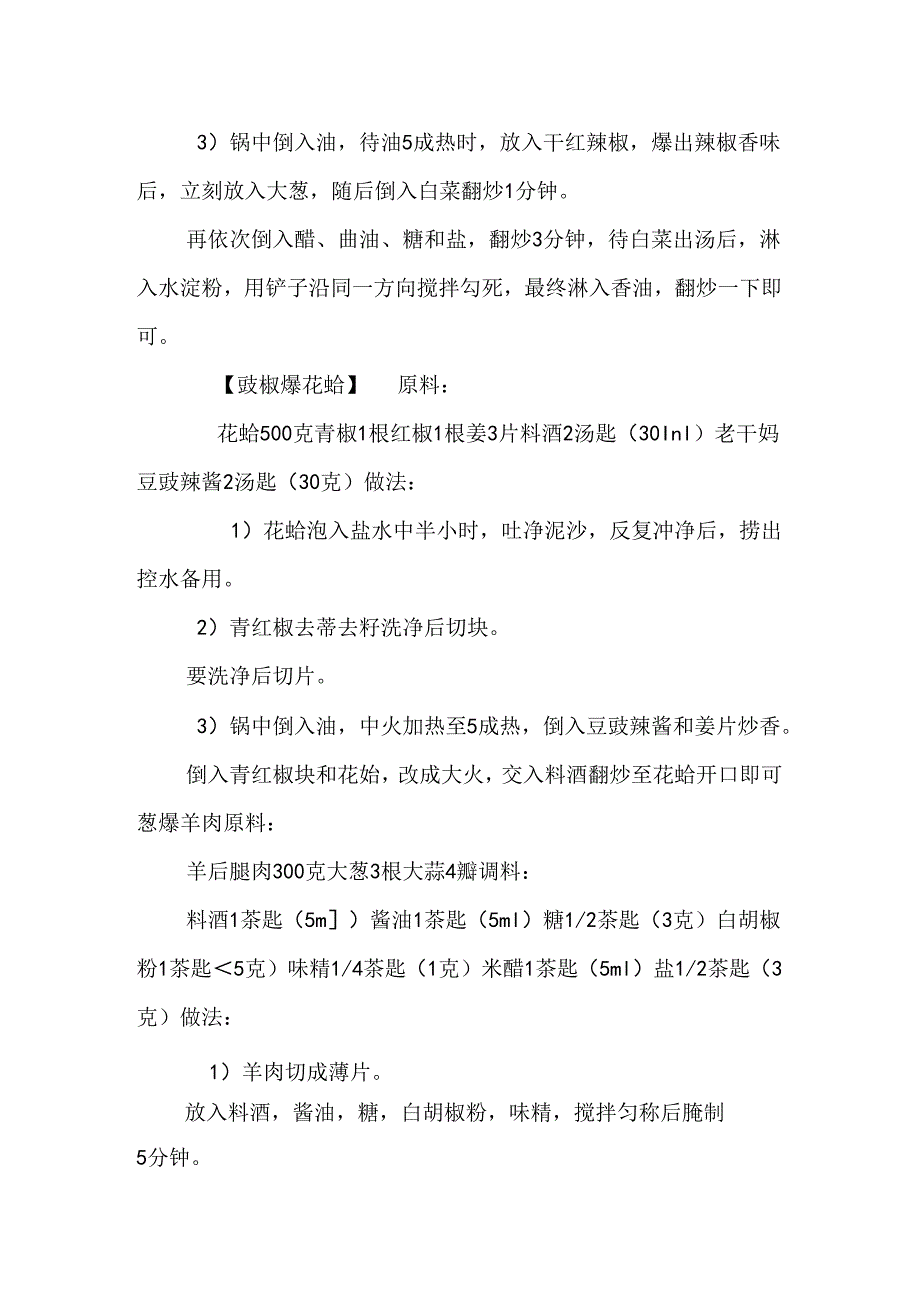 55道伴随一生的家常菜_0.docx_第2页