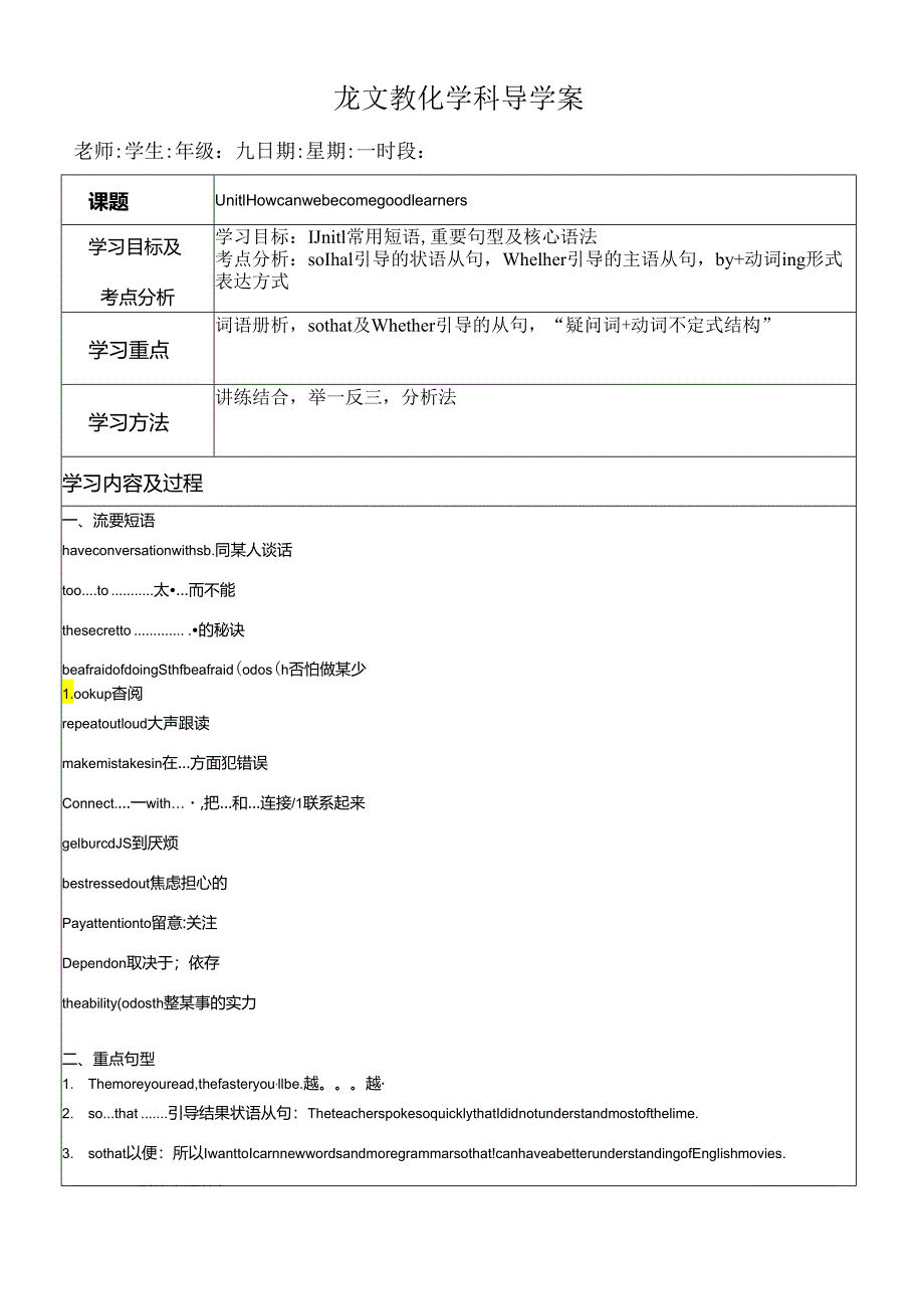 Unit1-How-can-we-become-good-learners？知识点归纳加练习(附答案).docx_第1页