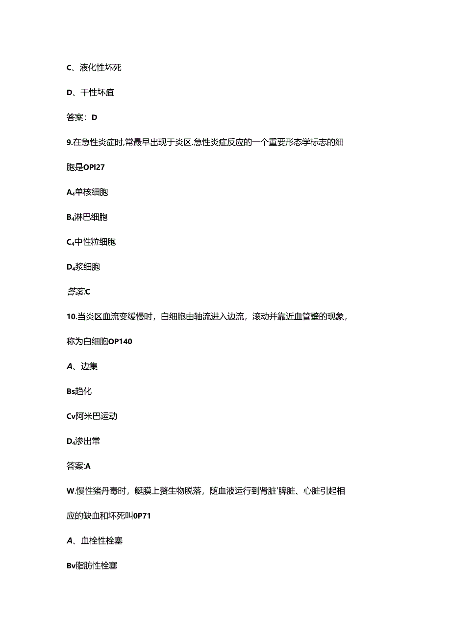 《兽医病理学》复习备考试题库（含答案）.docx_第1页