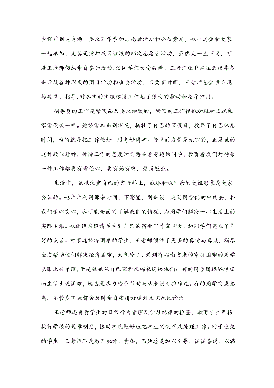 高校师德标兵个人先进的事迹材料1500字（3篇）.docx_第2页