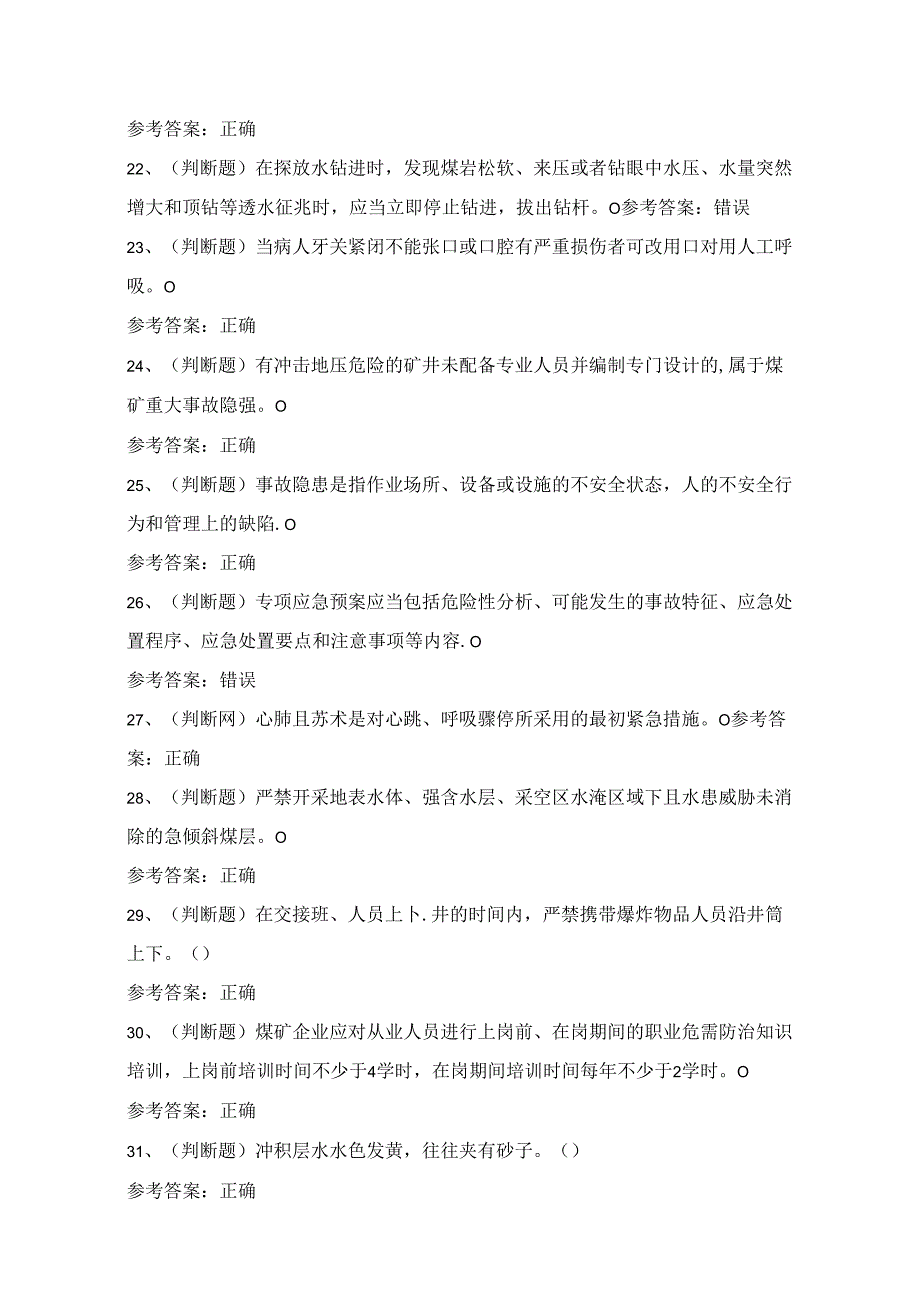 煤炭生产经营单位（开采爆破安全管理人员）考试练习题（100题）附答案.docx_第3页