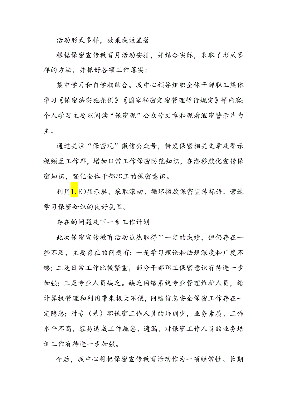 2023年保密宣传教育月活动工作总结.docx_第2页