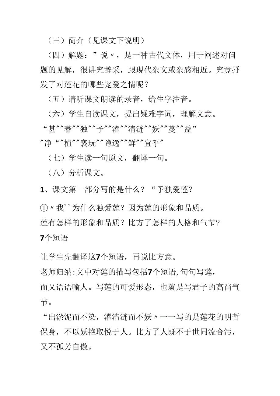 《爱莲说》 设计.docx_第2页