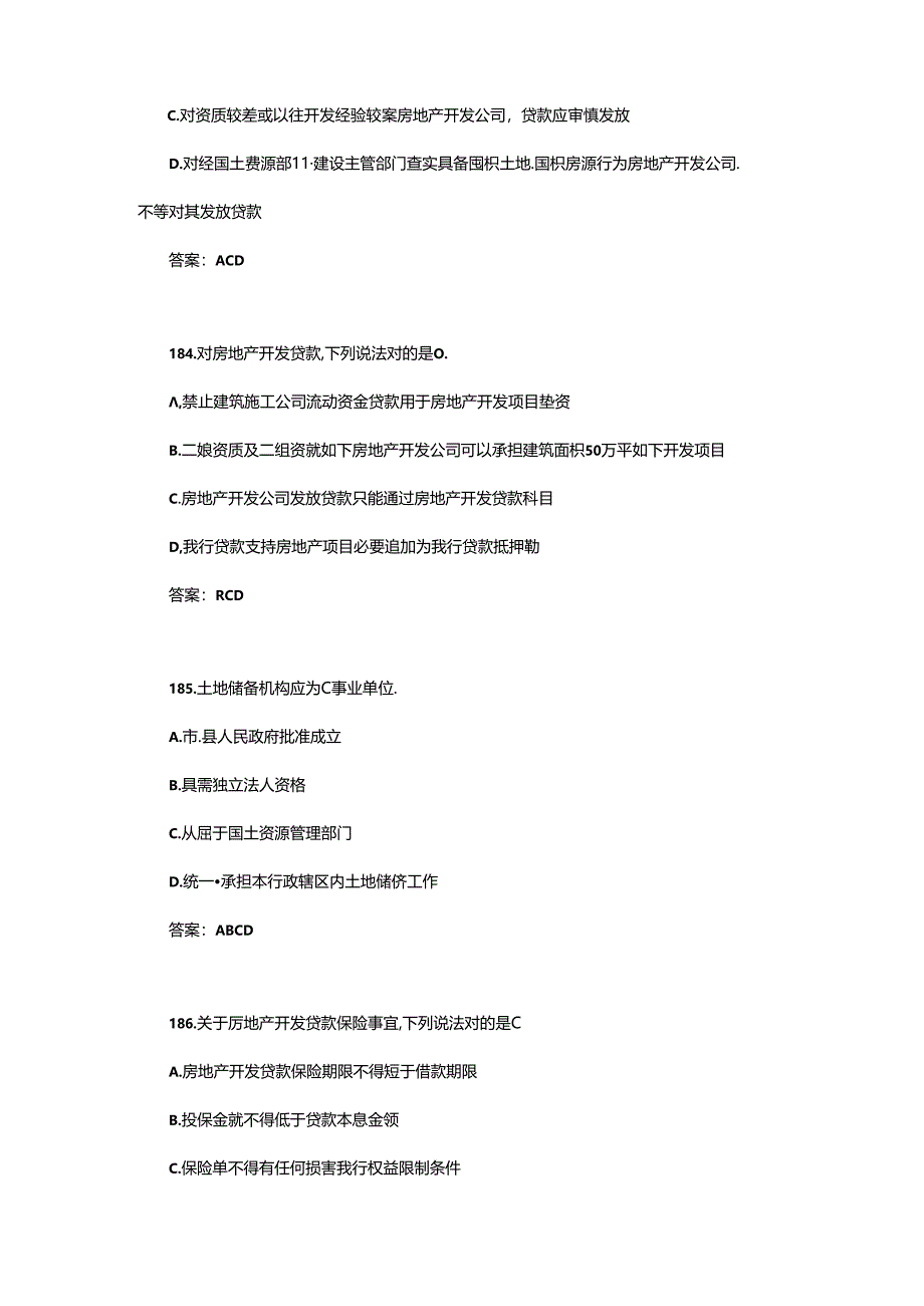 2021年大连银行客户经理任职资格考试题.docx_第2页