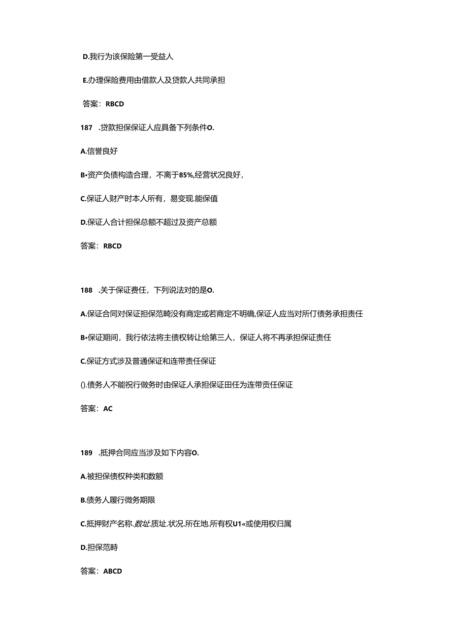 2021年大连银行客户经理任职资格考试题.docx_第3页