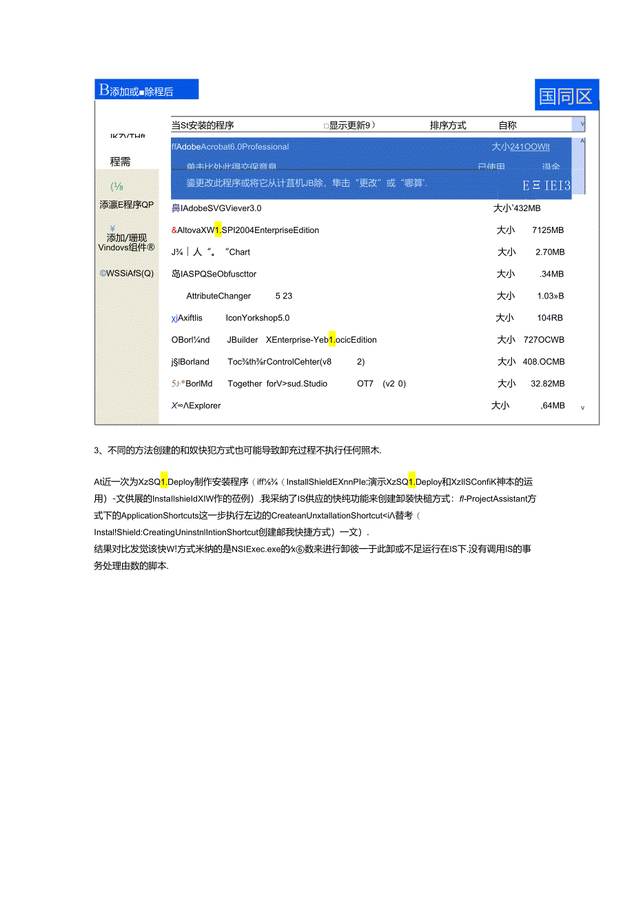 installshield卸载实现.docx_第2页