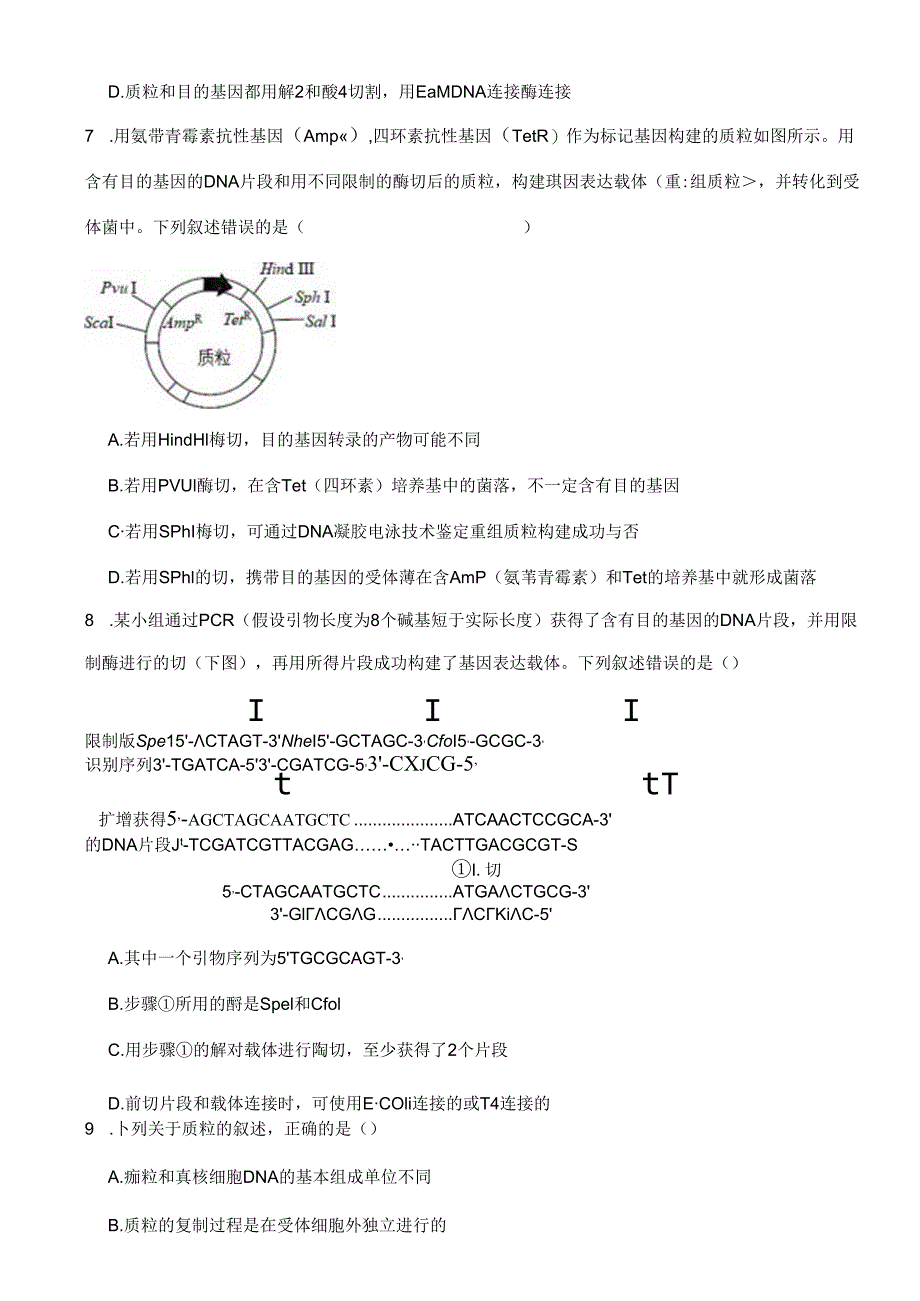 DNA重组技术的基本工具作业.docx_第3页