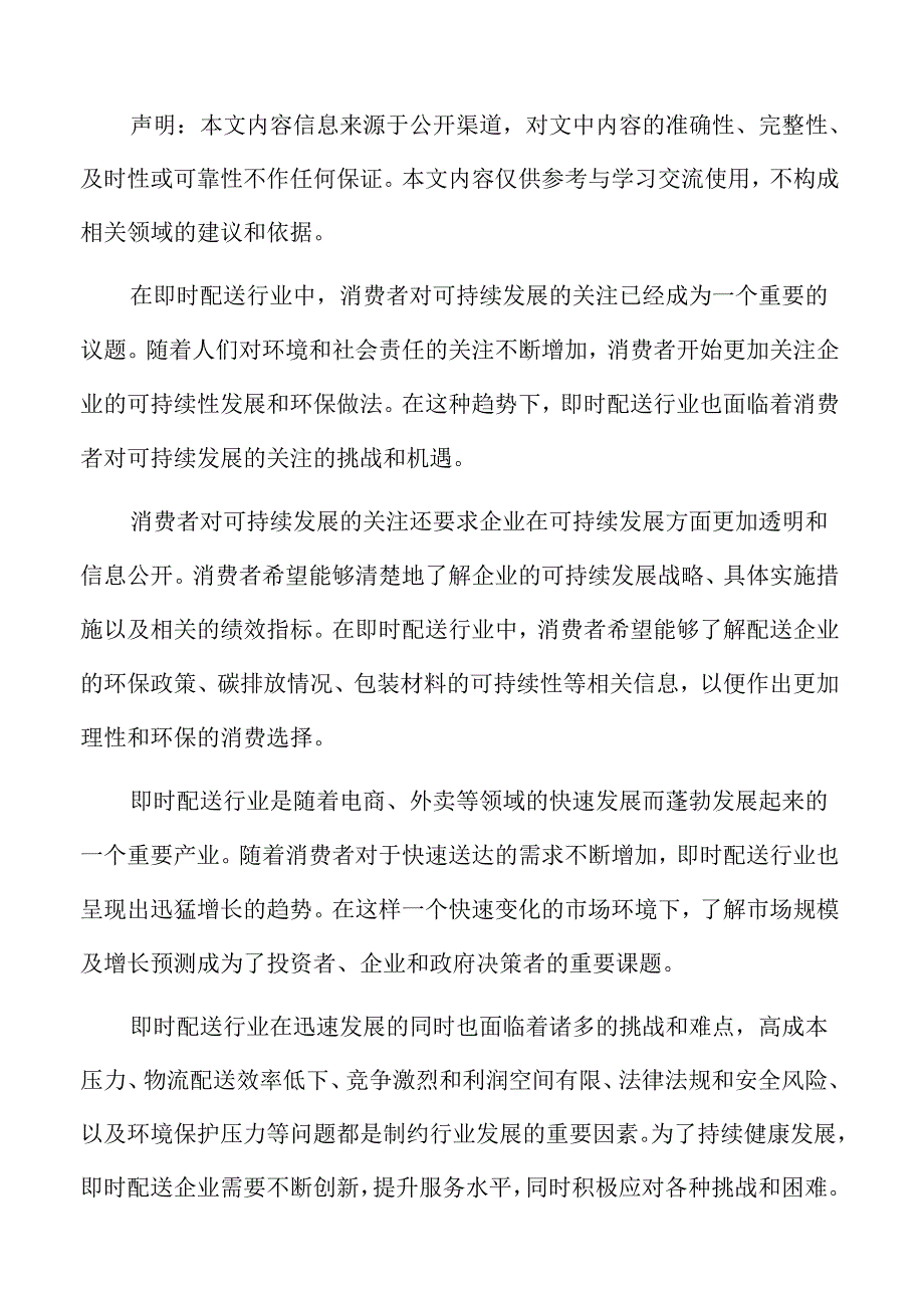 新兴技术对即时配送行业的颠覆性影响.docx_第2页