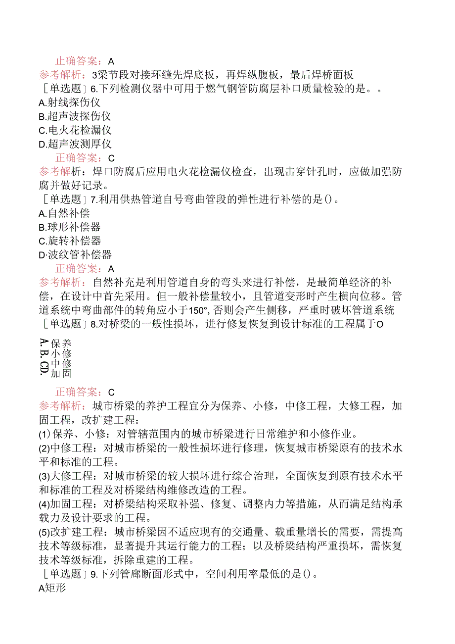 2024年二级建造师《市政公用工程管理与实务》（真题卷）.docx_第2页