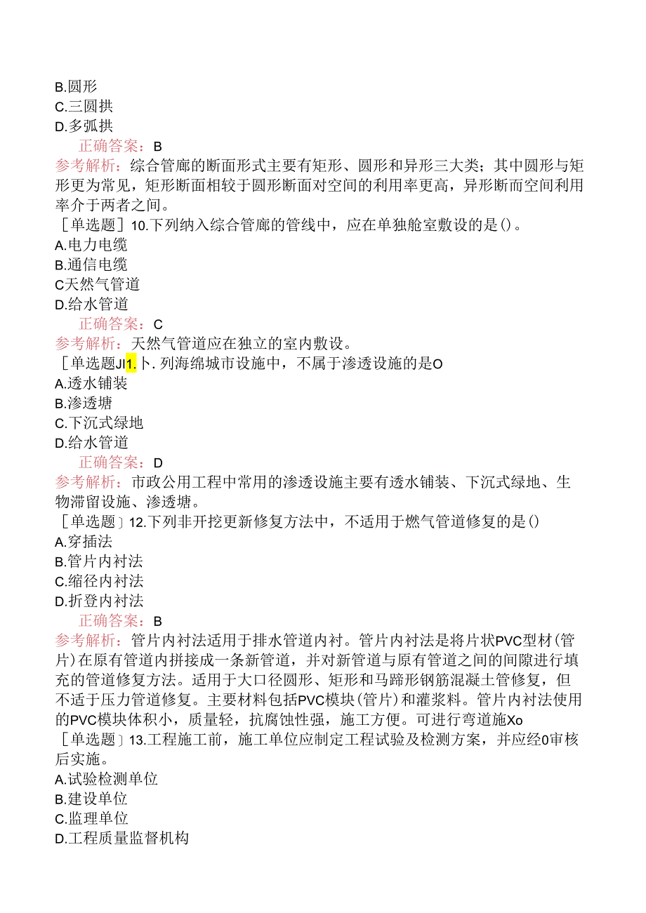 2024年二级建造师《市政公用工程管理与实务》（真题卷）.docx_第3页