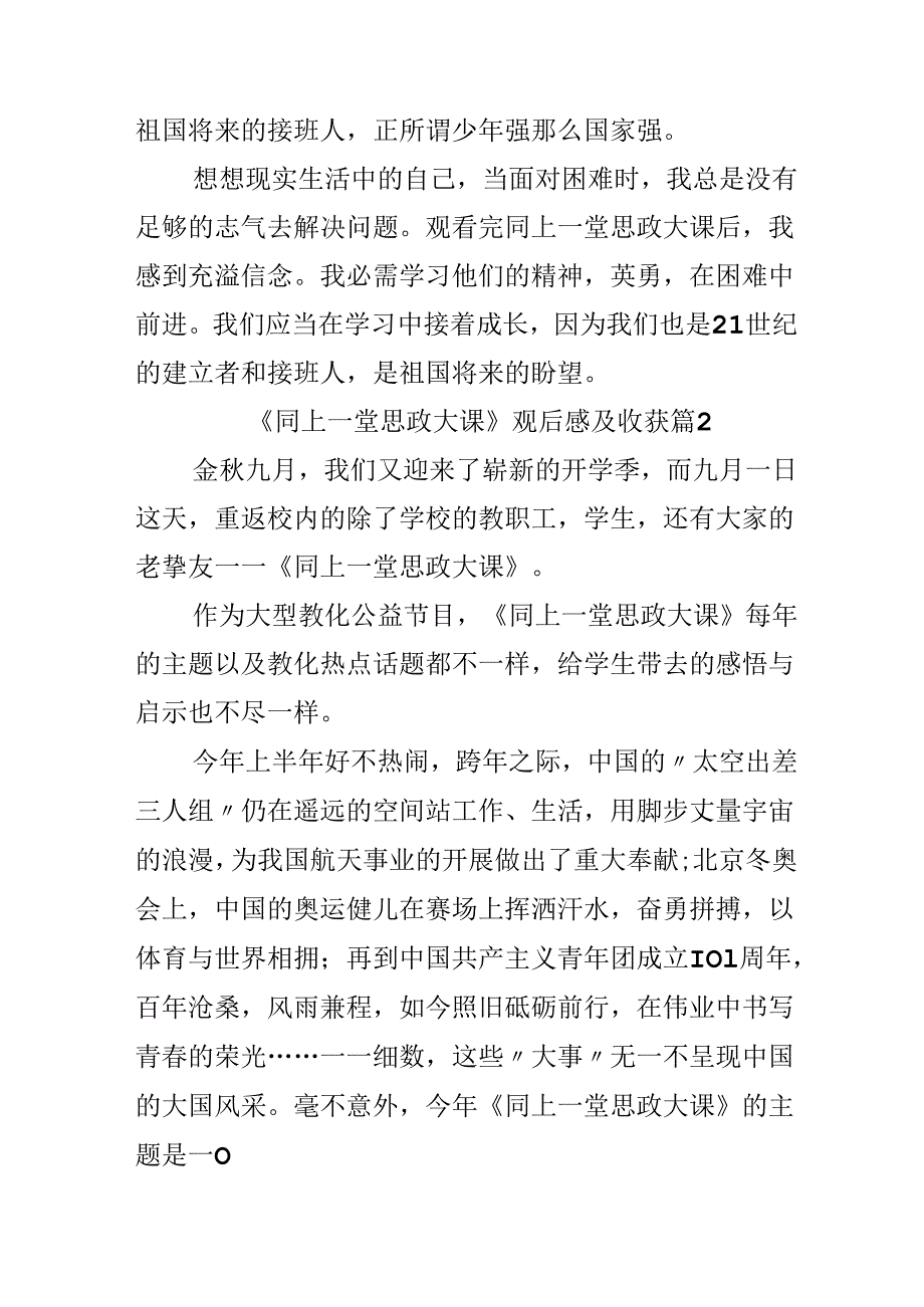 《同上一堂思政大课》观后感及收获.docx_第2页