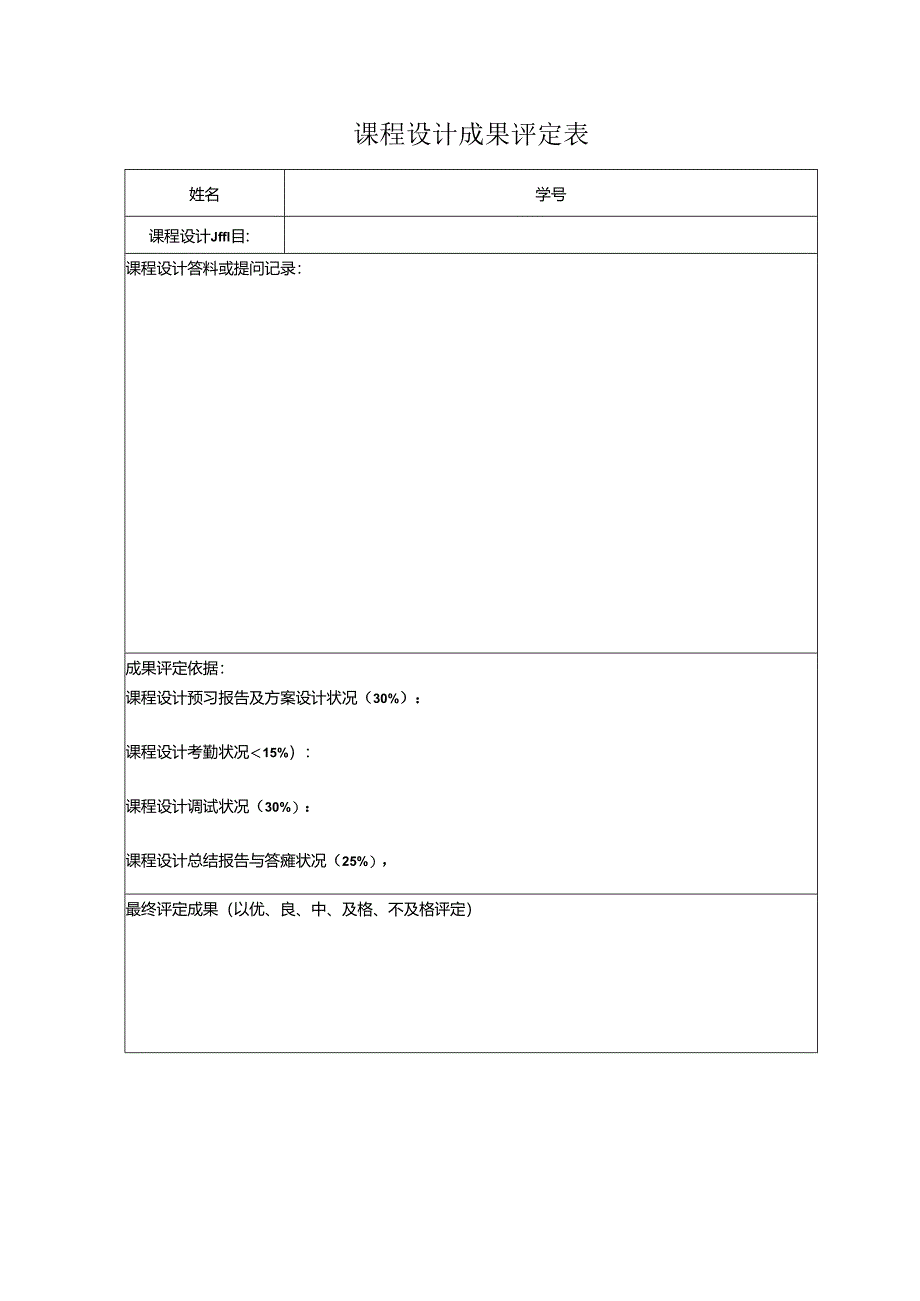 LED点阵显示-北京交通大学电气单片机课设.docx_第2页