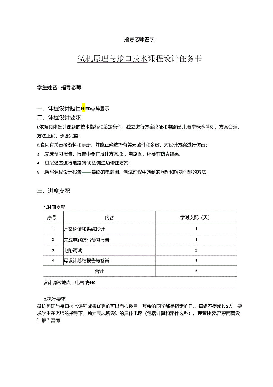 LED点阵显示-北京交通大学电气单片机课设.docx_第3页