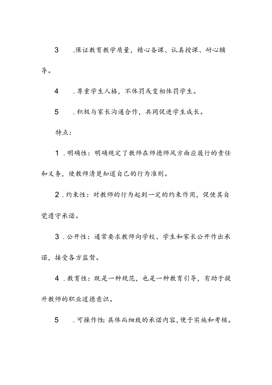 学校教师师德师风承诺制度.docx_第2页