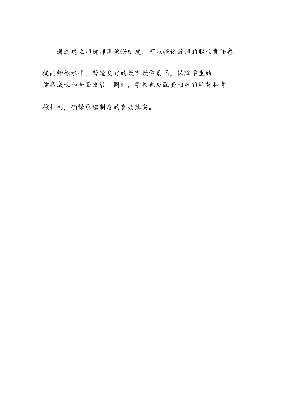 学校教师师德师风承诺制度.docx_第3页