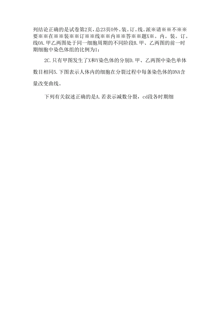 6.1细胞的增殖_0.docx_第2页