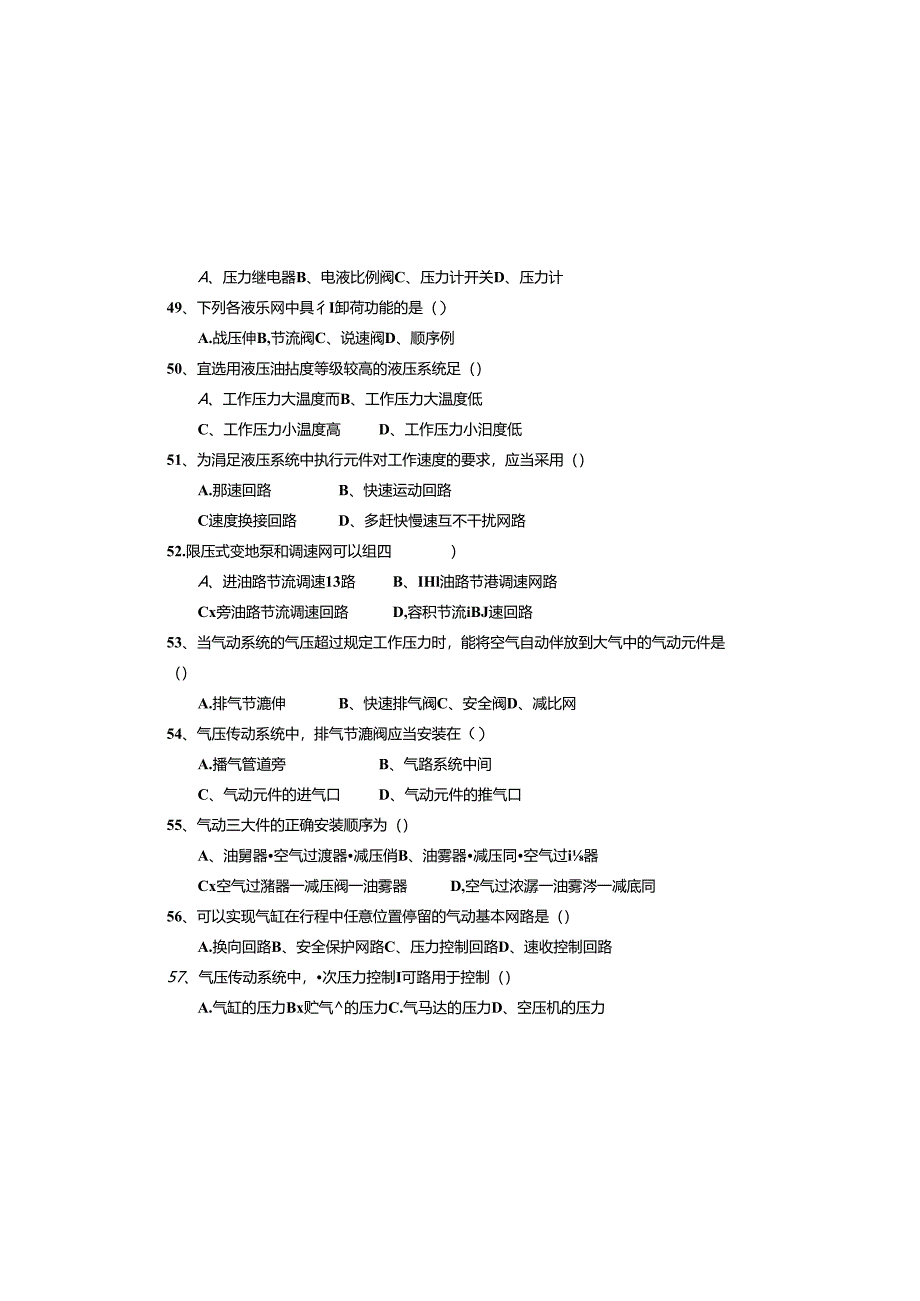 液压与气动模拟试卷二 (机电设备安装与维修专业).docx_第3页